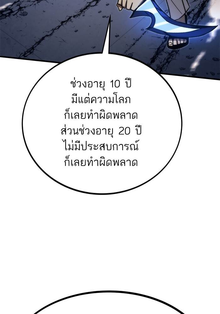 Ultra Alter แอ็กรองสตรองโคตร ตอนที่ 94 หน้า 131