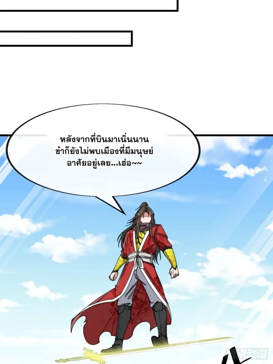 I’m Really Not the Son of Luck ตอนที่ 142 หน้า 10