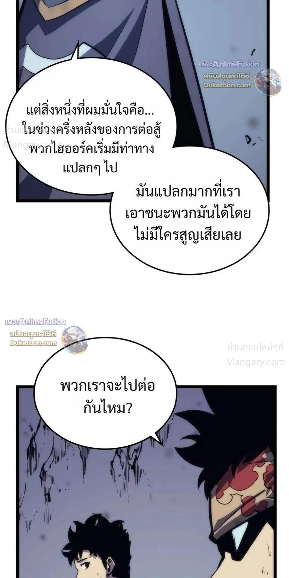 Solo Leveling: Ragnarok โซโล่เลเวลลิ่ง แร็คนาร็อค ตอนที่ 71 หน้า 22