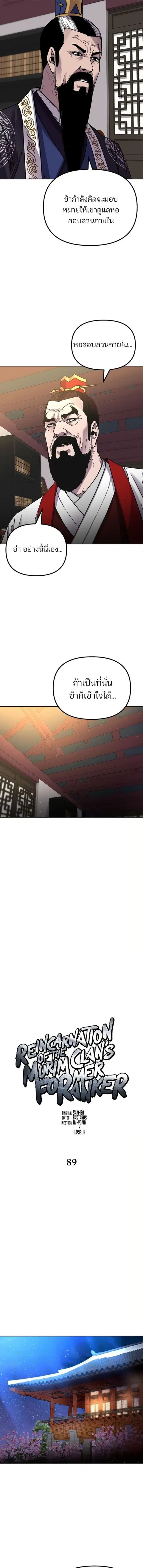The Reborn Ranker Chronicles ตอนที่ 89 หน้า 11
