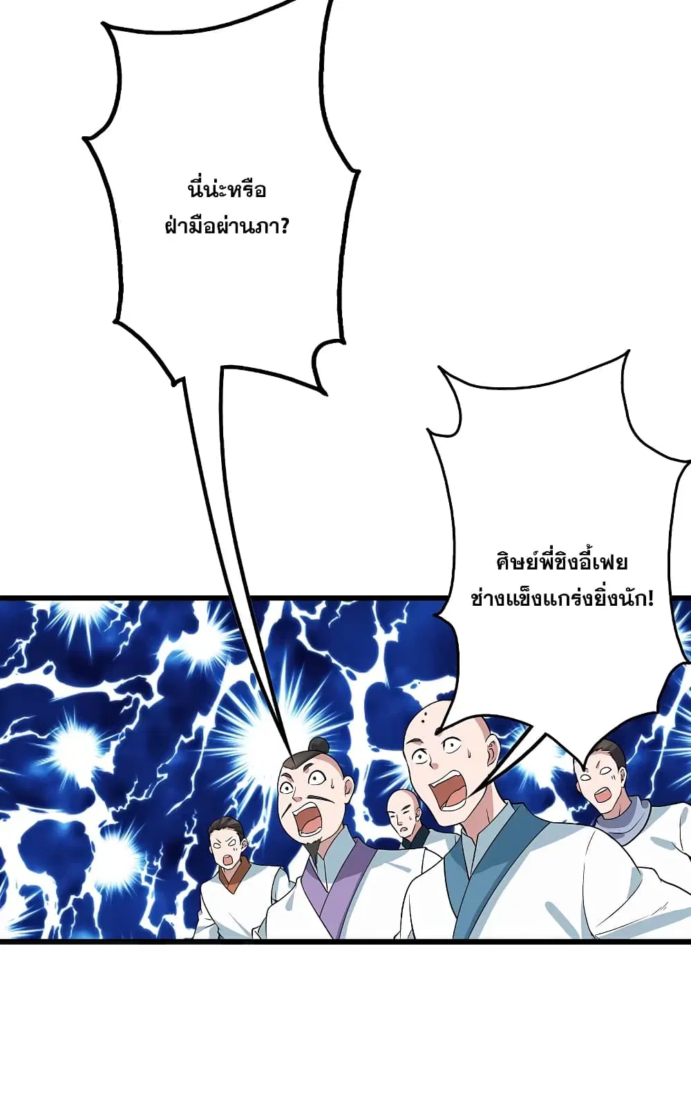 Matchless Emperor ตอนที่ 225 หน้า 9