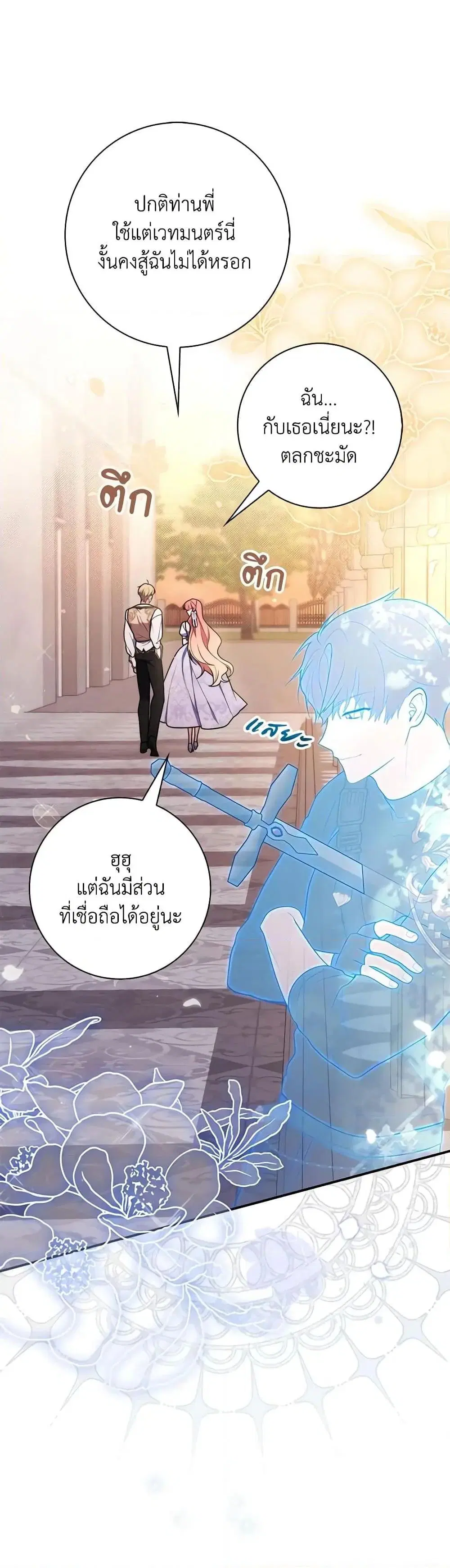 A Princess Who Reads Fortune ตอนที่ 49 หน้า 51