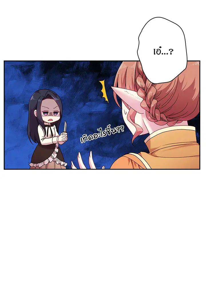 Satan’s Bride ตอนที่ 49 หน้า 56