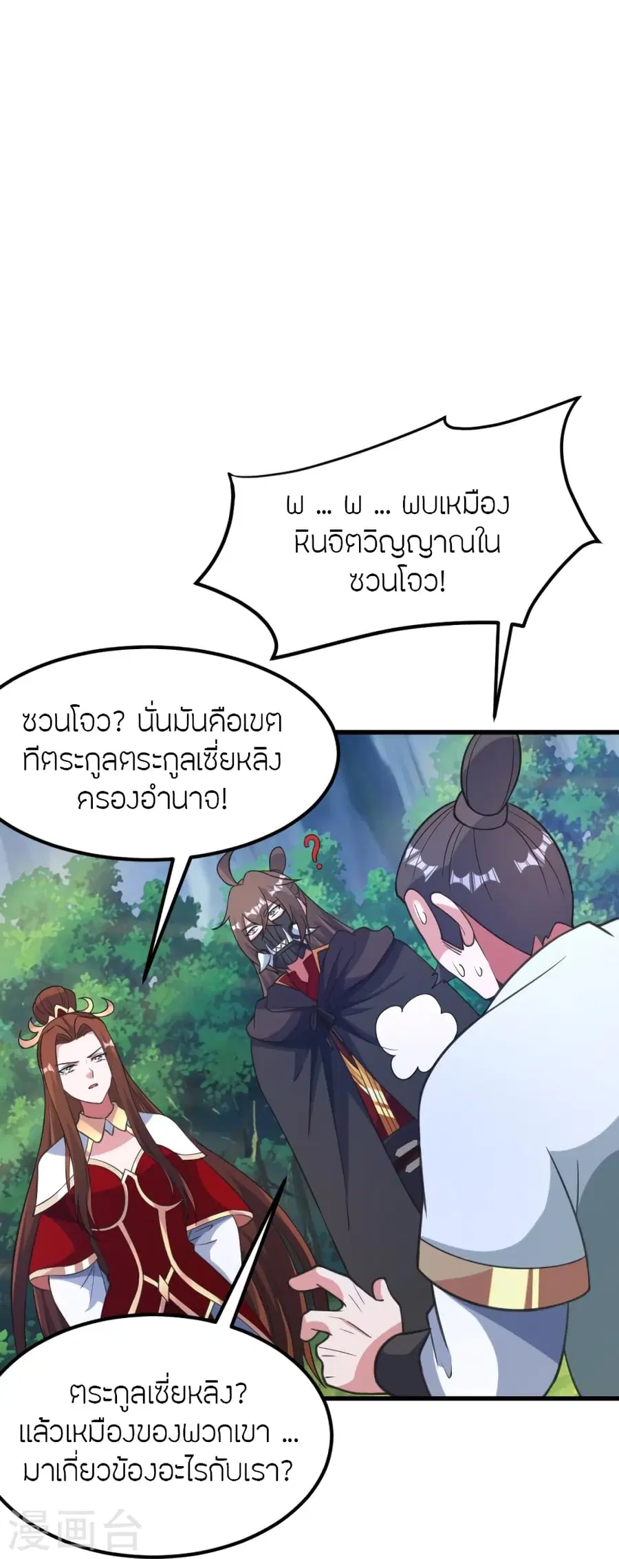Banished Disciple’s Counterattack ราชาอมตะผู้ถูกขับไล่ ตอนที่ 385 หน้า 10
