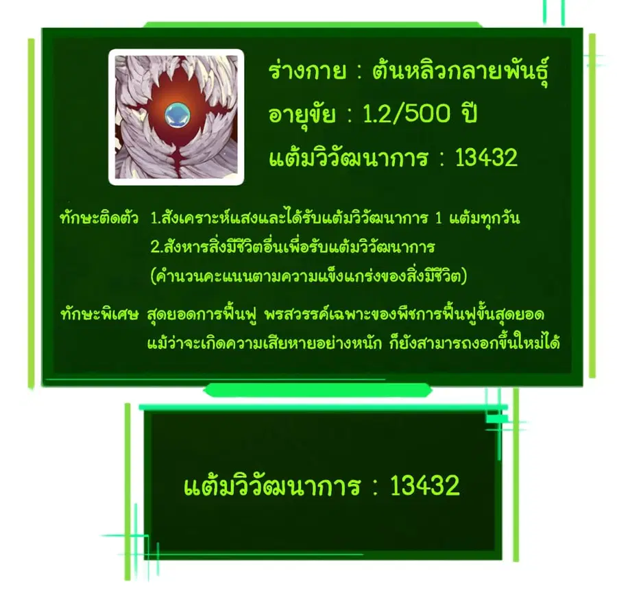 Evolution Begins With A Big Tree ตอนที่ 31 หน้า 7