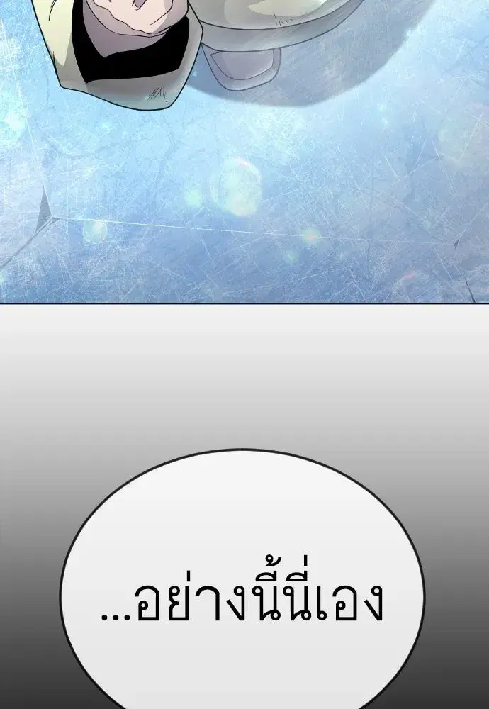Superhuman Era ตอนที่ 223 หน้า 92