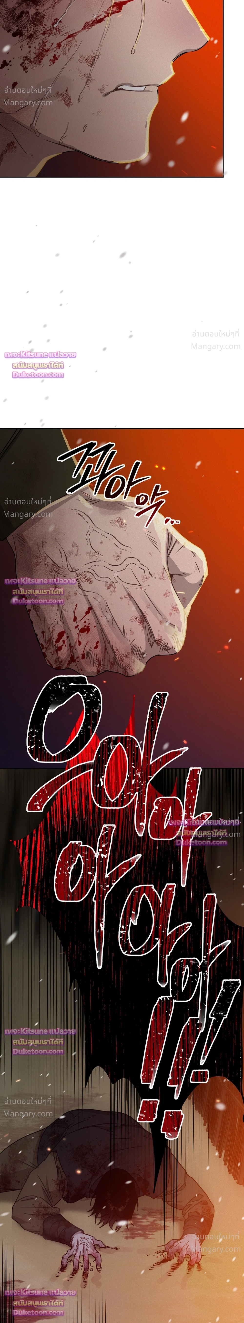 How to Kill a God – วิธีสังหารพระเจ้า ตอนที่ 24 หน้า 28