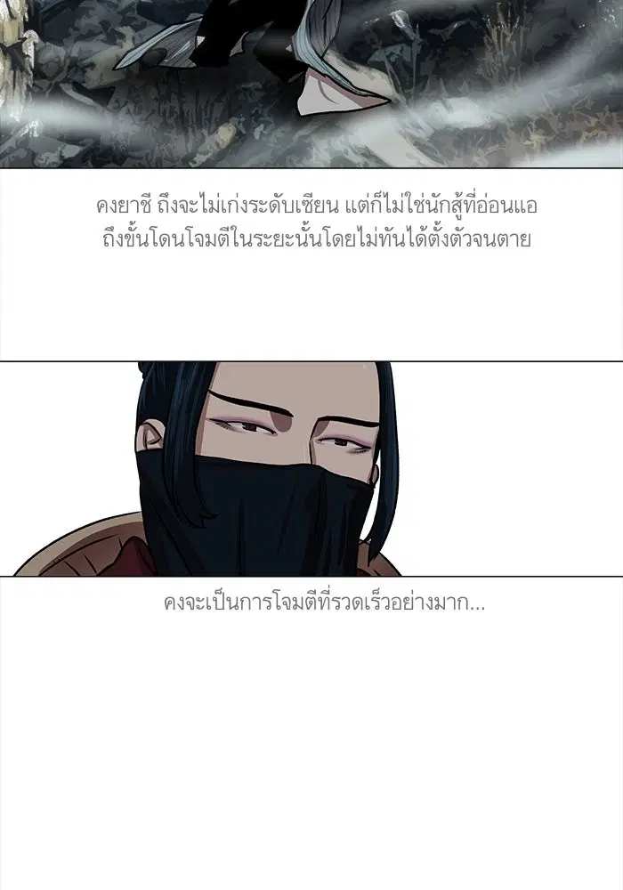 Escort Warrior ตอนที่ 23 หน้า 13