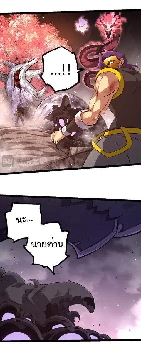 Evolution Begins With A Big Tree ตอนที่ 364 หน้า 13