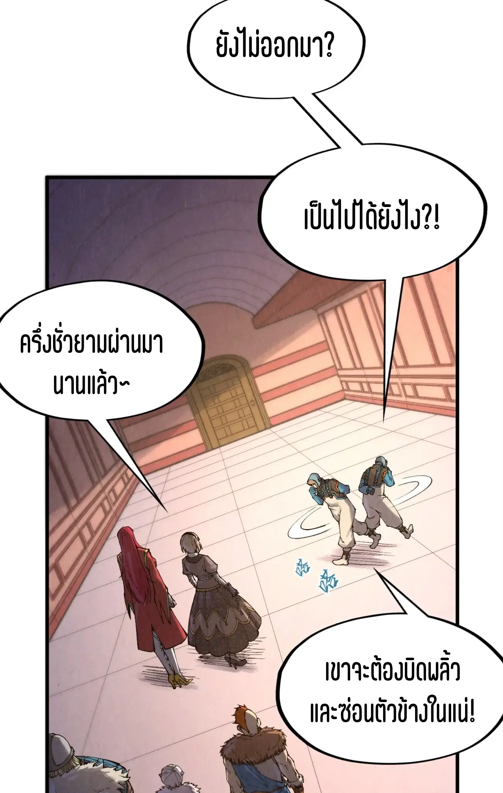 The Eternal Supreme ตอนที่ 303 หน้า 4