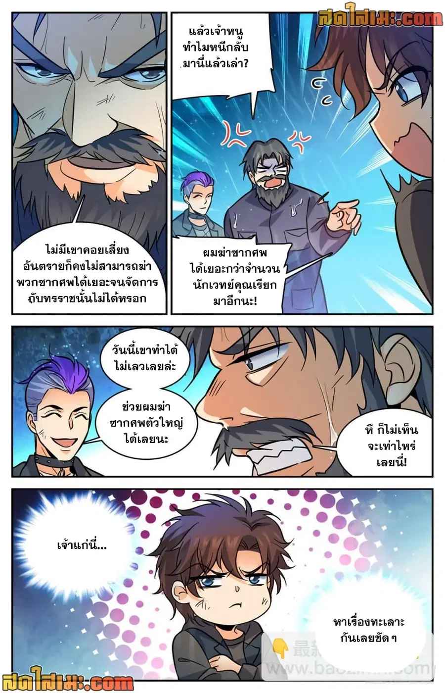 Versatile Mage ตอนที่ 403 หน้า 13