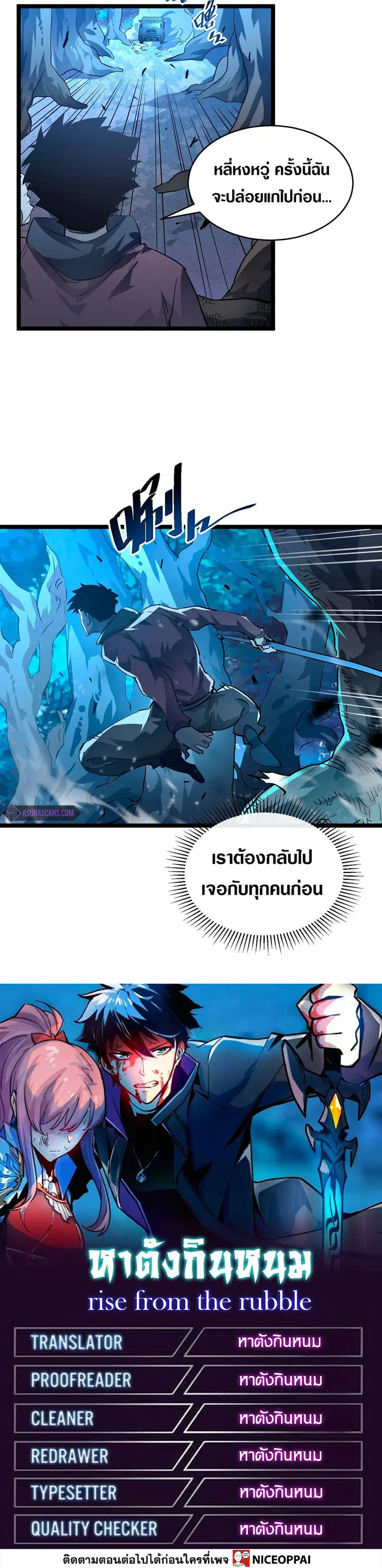 Rise From The Rubble ตอนที่ 47 หน้า 12