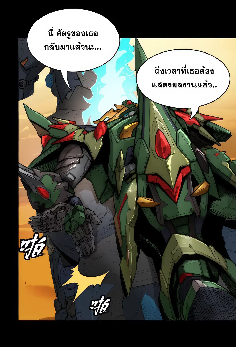Legend of Star General ตอนที่ 165 หน้า 72