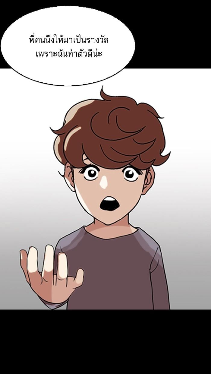 Lookism ตอนที่ 132 หน้า 66