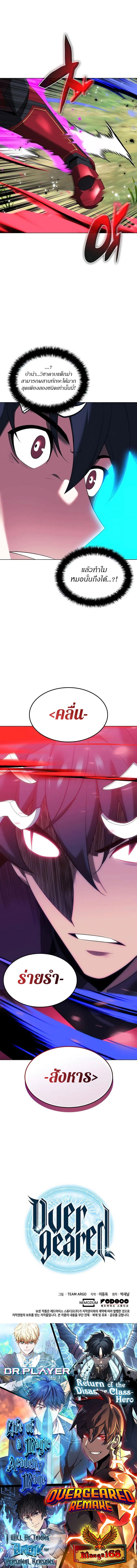Overgeared จ้าวแห่งยุทธภัณฑ์ ตอนที่ 198 หน้า 7