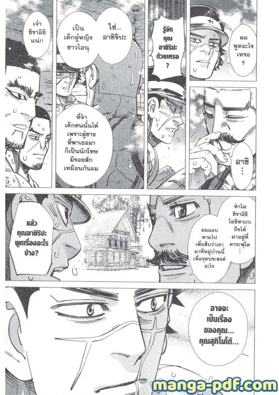 Golden Kamuy ตอนที่ 147 หน้า 9