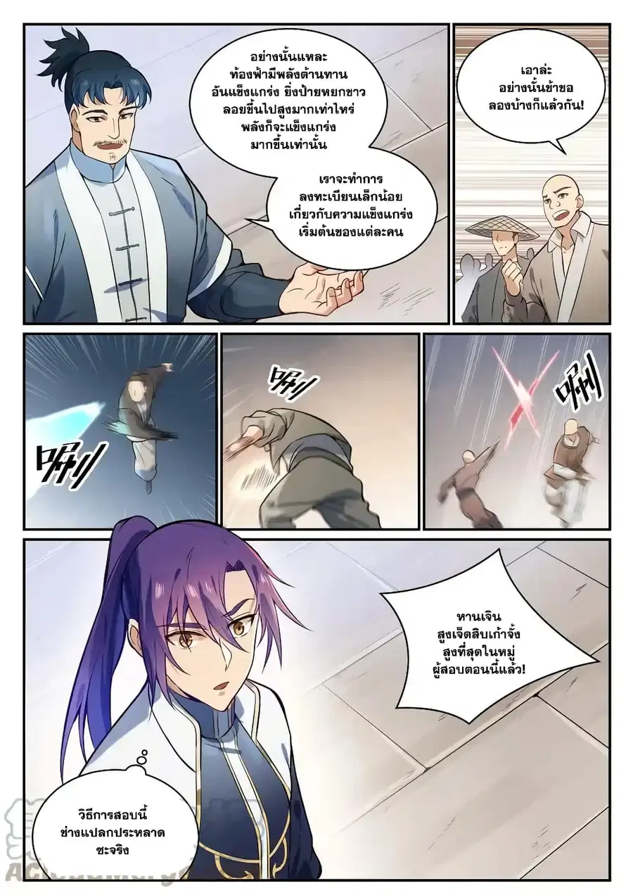 Bailian Chengshen ตอนที่ 855 หน้า 5
