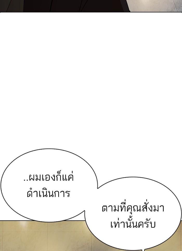 Lookism ตอนที่ 283 หน้า 167
