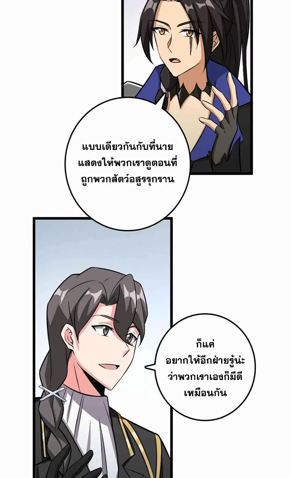 Release That Witch ตอนที่ 405 หน้า 5