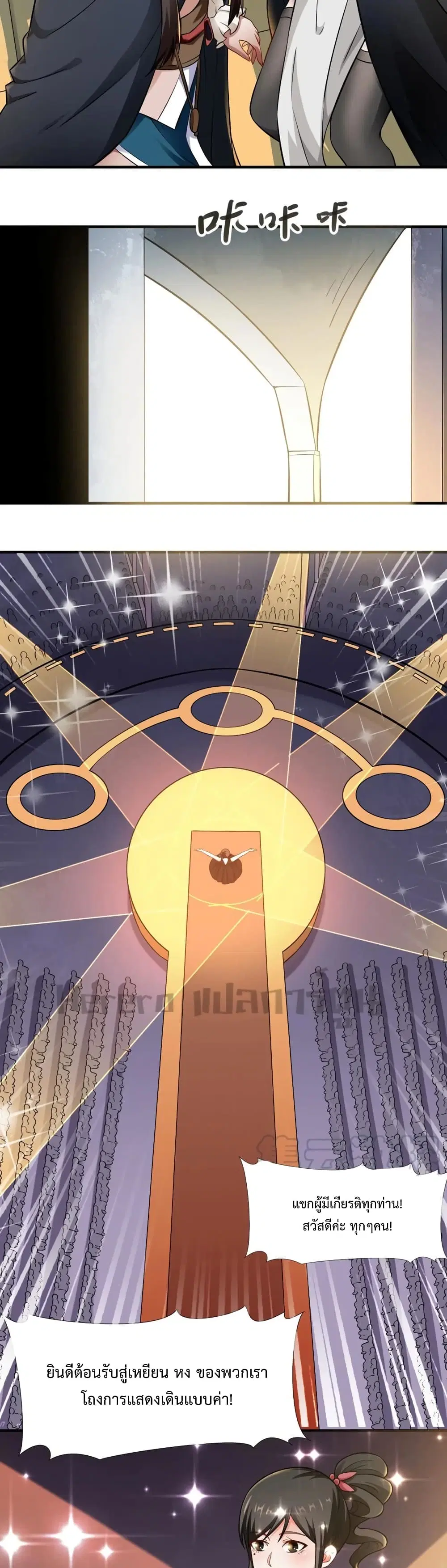 Super Warrior in Another World ตอนที่ 172 หน้า 16