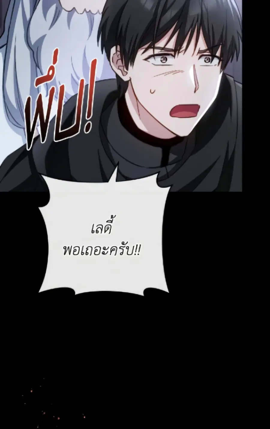 The Young Lady Is a Royal Chef ตอนที่ 184 หน้า 44