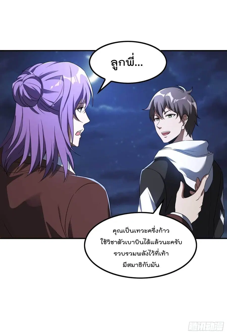 Immortal Husband in The City ตอนที่ 112 หน้า 45