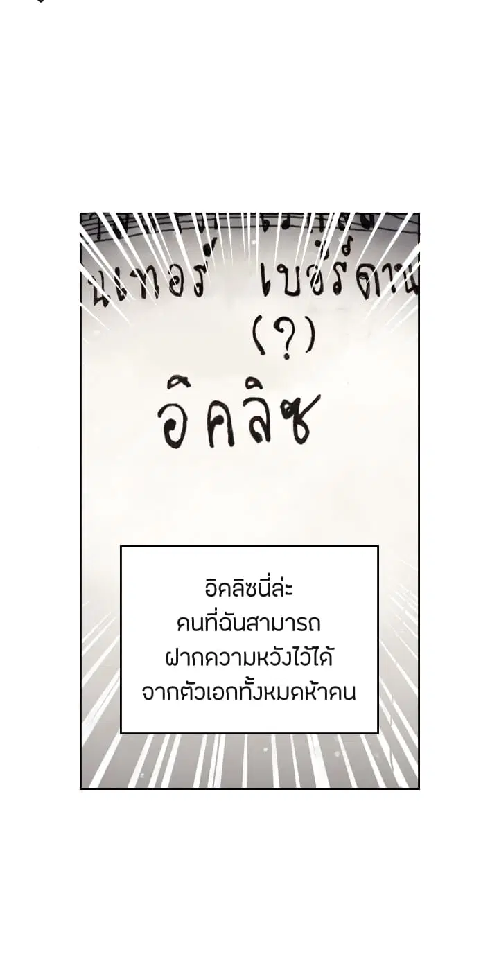 Death Is The Only Ending For The Villainess ตอนที่ 5 หน้า 29