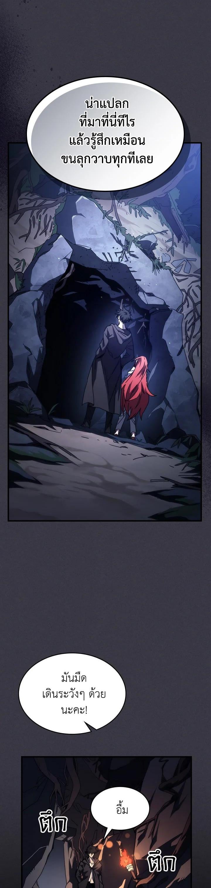 Mr Devourer Please Act Like a Final Boss ทำตัวให้สมกับเป็นมอนสเตอร์บอสหน่อยสิ คุณสวอลโลว์! ตอนที่ 28 หน้า 8