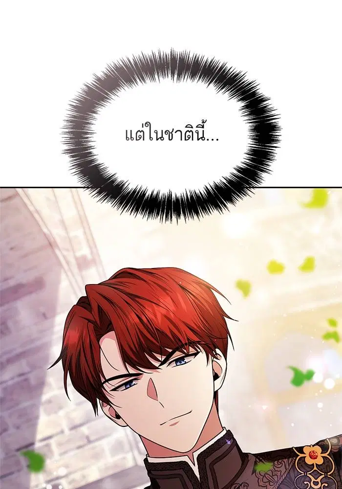 Sister I Am the Queen in This Life ตอนที่ 22 หน้า 17