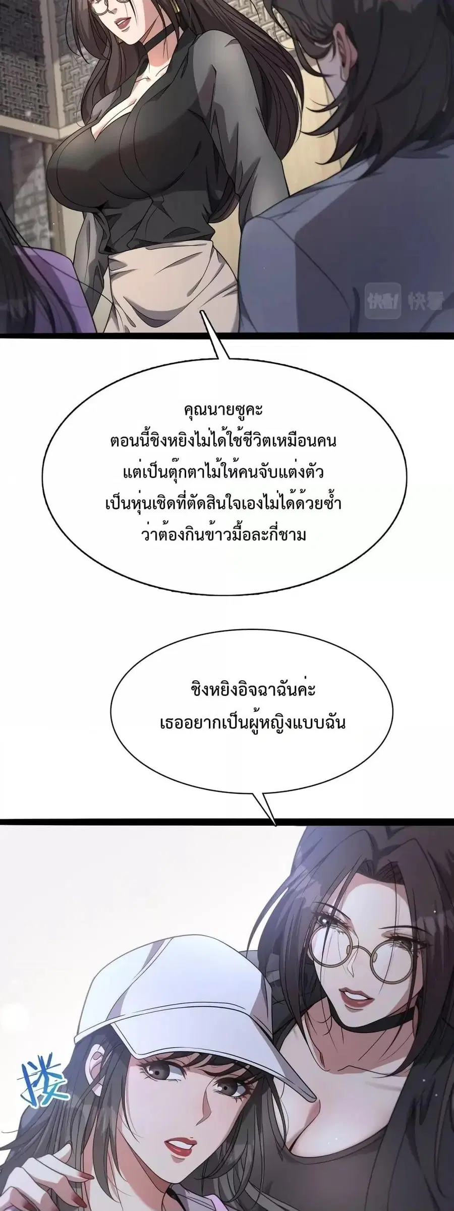 i’m stuck on the same day for a thousand years ตอนที่ 21 หน้า 9