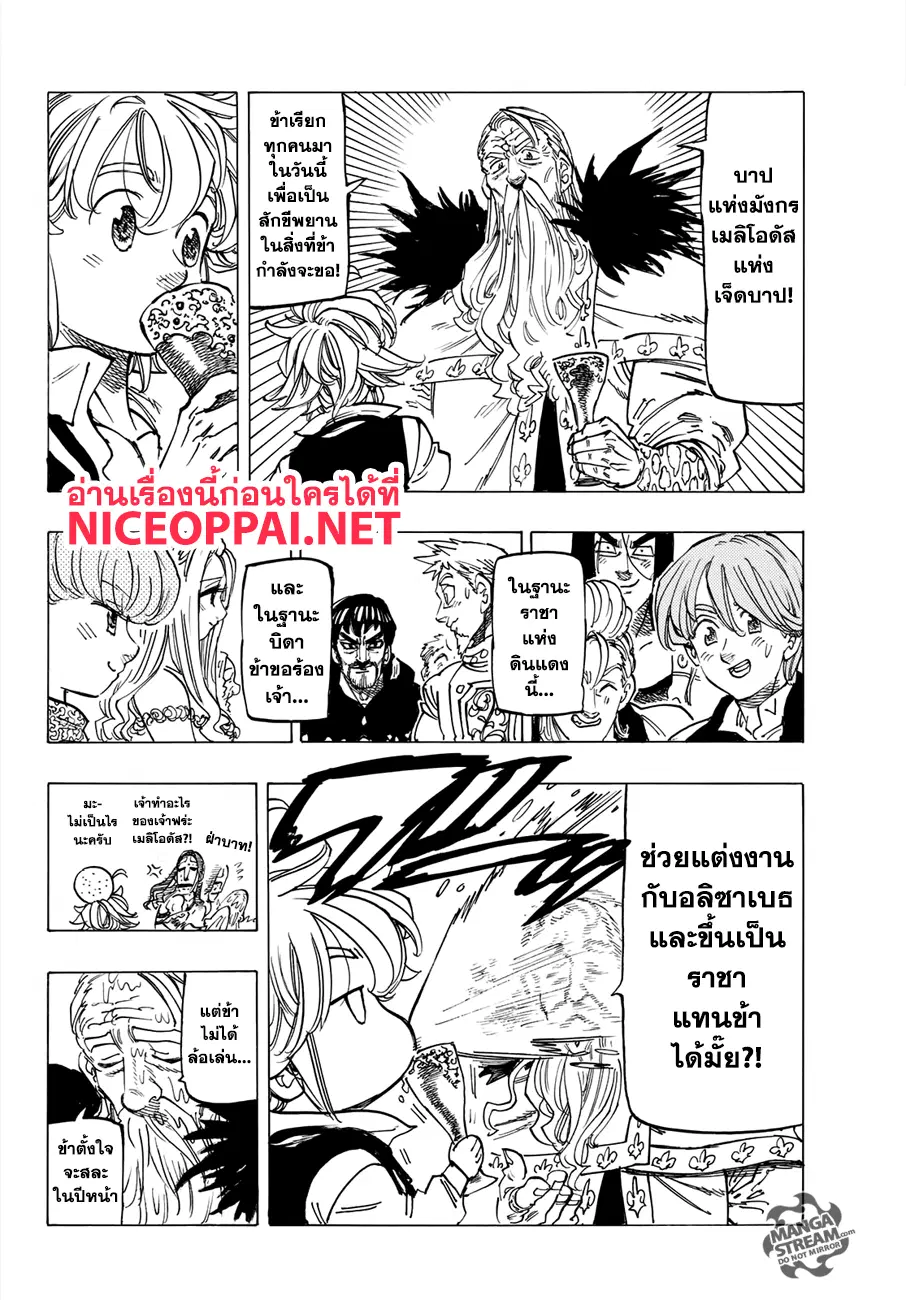 Nanatsu no Taizai ตอนที่ 309 หน้า 17