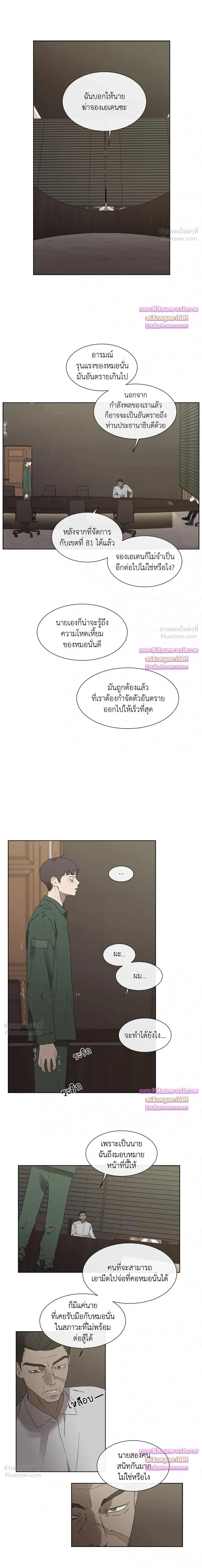 Judgment – พิพากษา ตอนที่ 4 หน้า 3