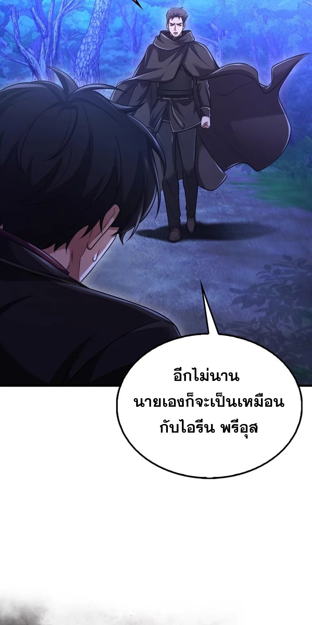 Mightiest Melee Magician สุดยอดจอมเวทย์สายประชิด ตอนที่ 29 หน้า 63