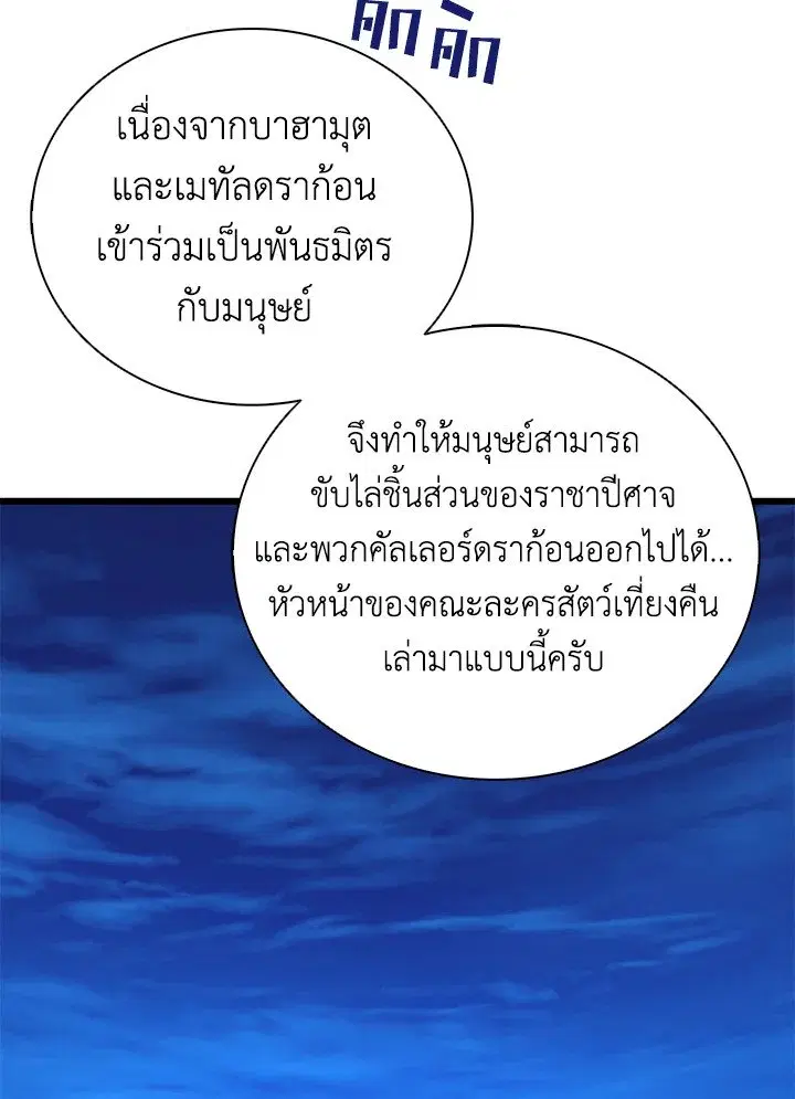 Arcane Sniper ตอนที่ 163 หน้า 67