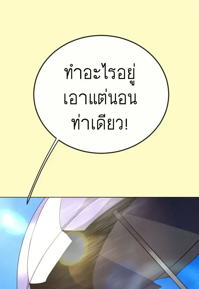 Superhuman Era ตอนที่ 238 หน้า 170