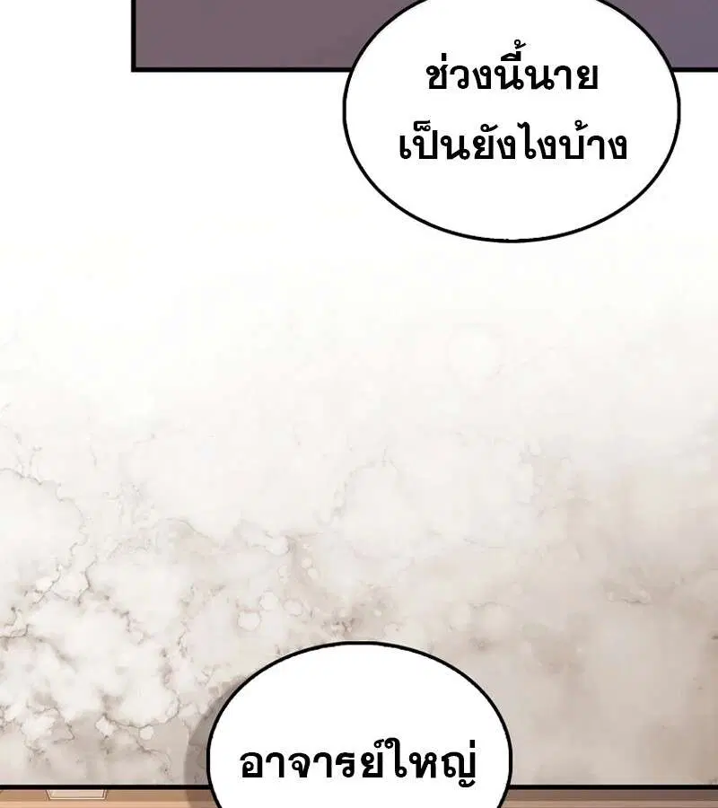 Mightiest Melee Magician สุดยอดจอมเวทย์สายประชิด ตอนที่ 52 หน้า 66