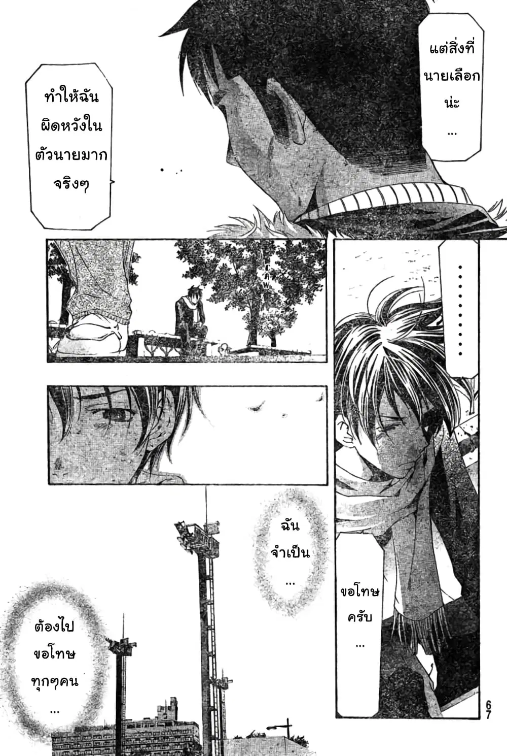 Suzuka ตอนที่ 162 หน้า 12