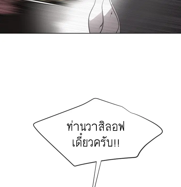 Superhuman Era ตอนที่ 31 หน้า 82