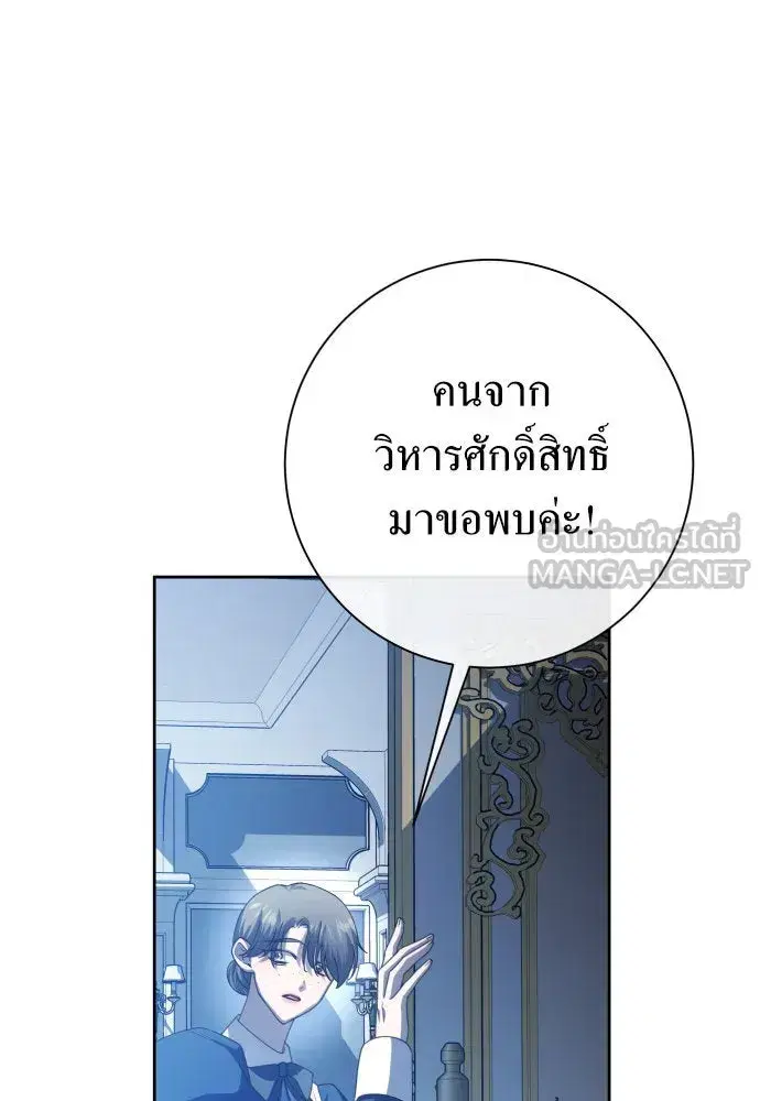 Your Throne ตอนที่ 176 หน้า 153