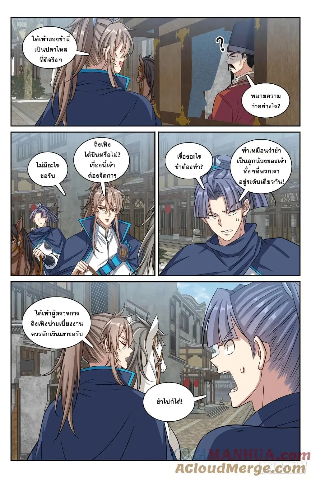 Nightwatcher ตอนที่ 232 หน้า 14