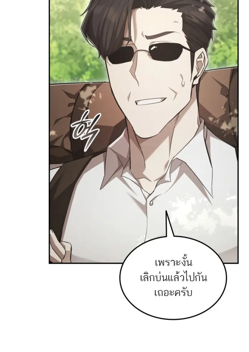 Subscribed To The Transcendental Channels แค่กดสับตะไคร้ ก็ได้พลังมาเฉยเลย ตอนที่ 80 หน้า 53