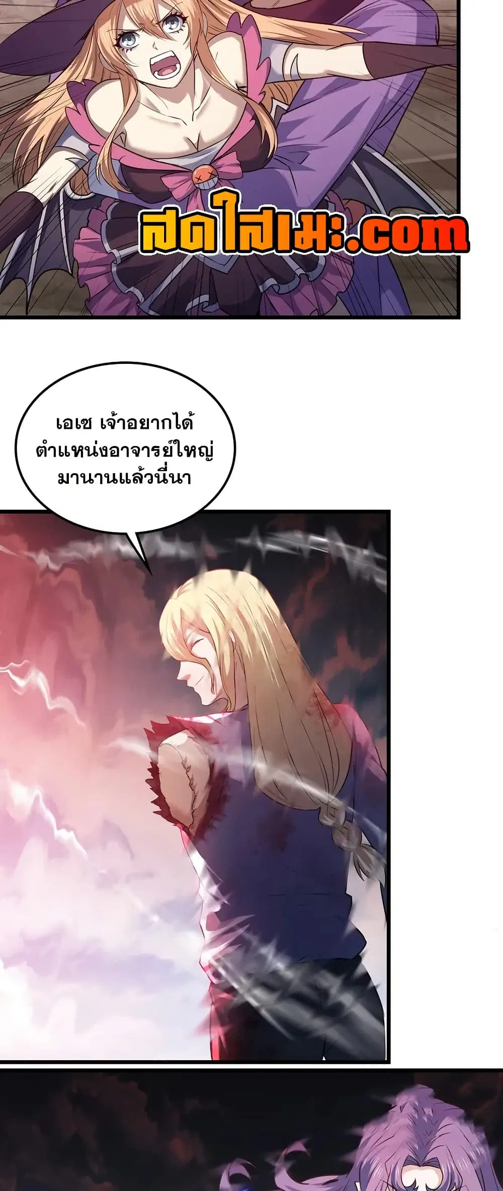 My Wife is a Demon Queen ตอนที่ 453 หน้า 5