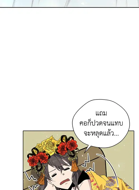 The Descent of the Demonic Master ตอนที่ 121 หน้า 82