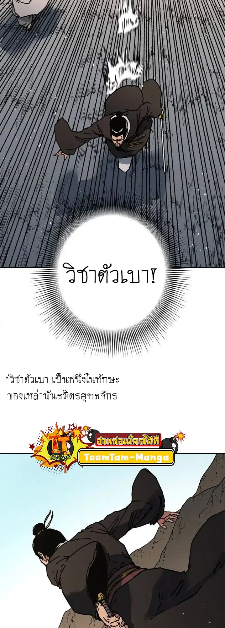 Peerless Dad ตอนที่ 273 หน้า 4