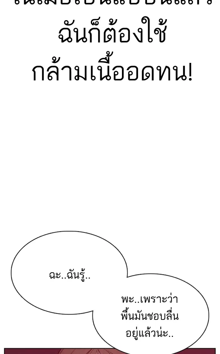 How to Fight ตอนที่ 78 หน้า 161