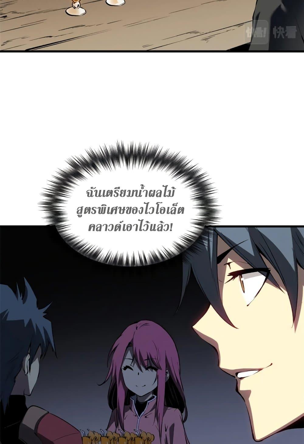 Reincarnation of the Strongest Sword God ตอนที่ 40 หน้า 8