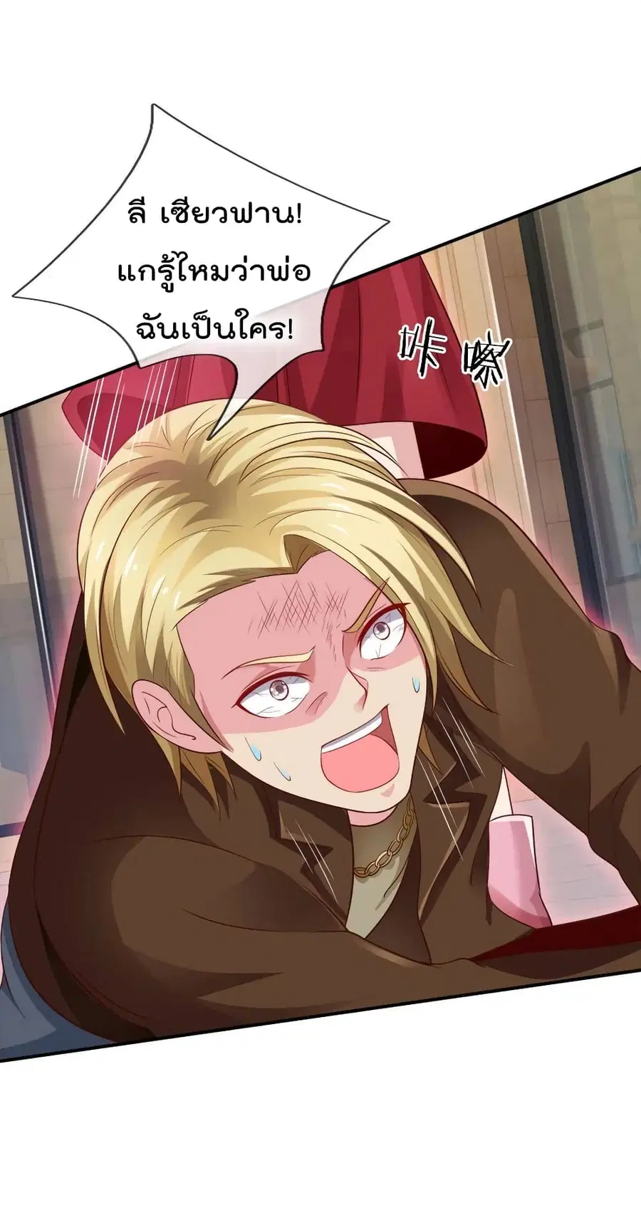 I’m the Great Immortal ตอนที่ 69 หน้า 25