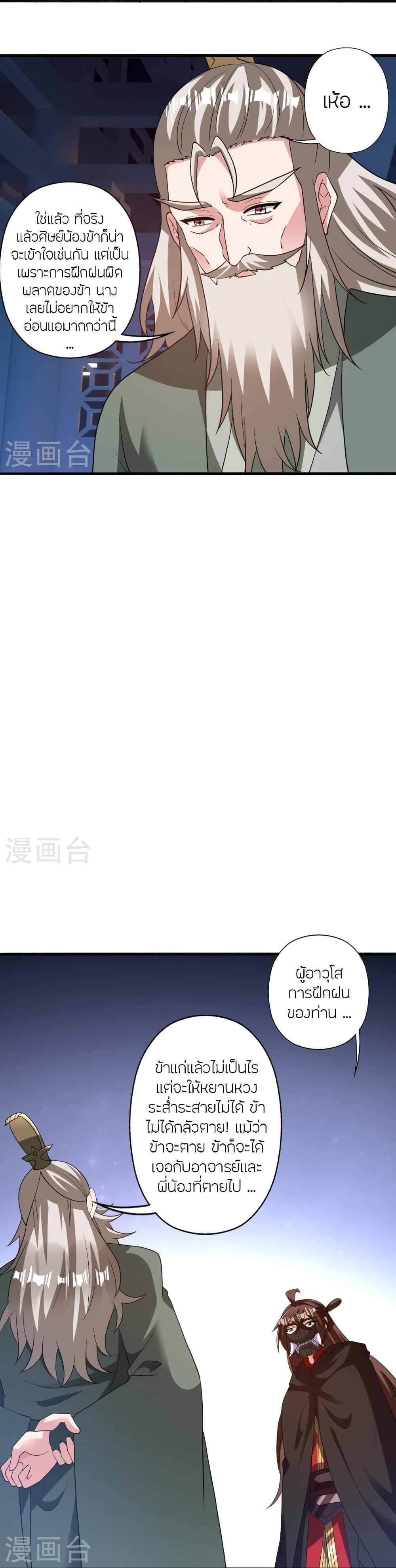 Banished Disciple’s Counterattack ราชาอมตะผู้ถูกขับไล่ ตอนที่ 401 หน้า 5