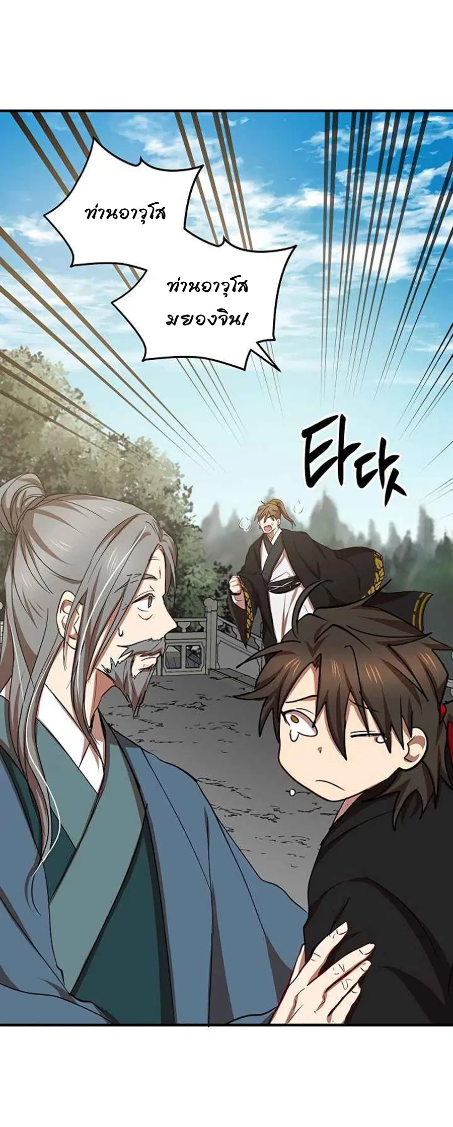 Path of the Shaman ตอนที่ 39 หน้า 51