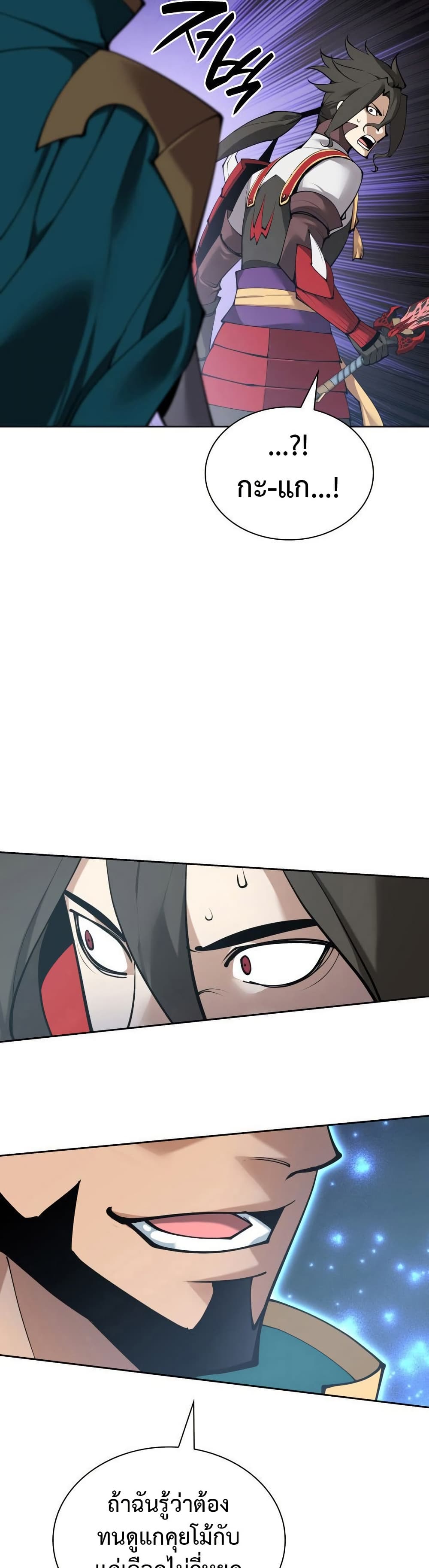Overgeared จ้าวแห่งยุทธภัณฑ์ ตอนที่ 267 หน้า 23
